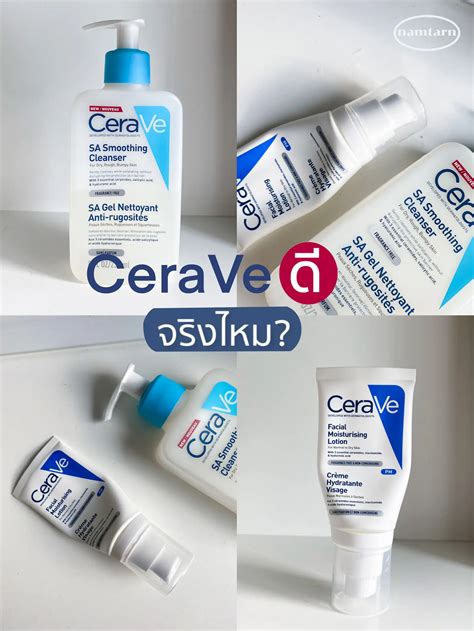 celeraise ดี ไหม|ทำไมถึงลองใช้ Cerave ครับ เห็นมาแรง ใช้ดีไหมครับ .